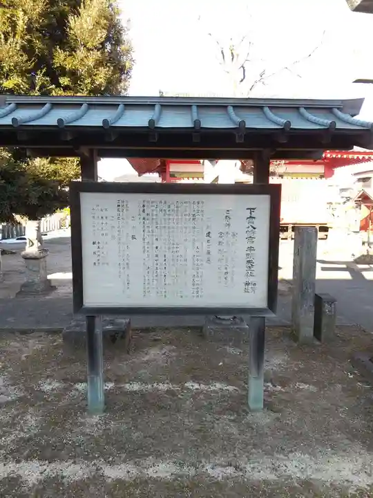 下宮八幡神社の歴史