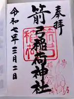 箭弓稲荷神社(埼玉県)