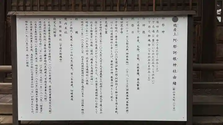 阿邪訶根神社(福島県)