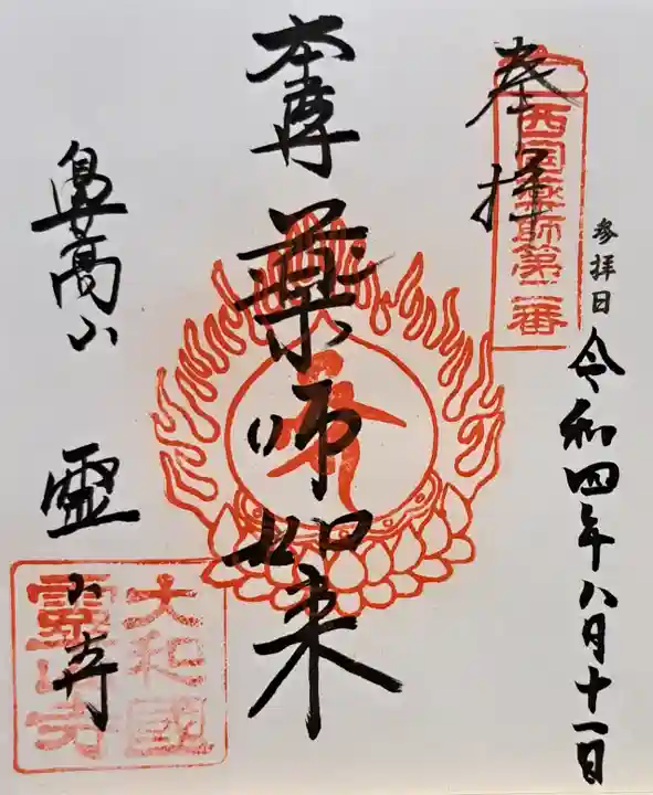 霊山寺(奈良県)