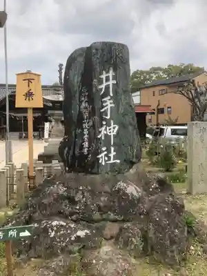 井手神社のその他建物