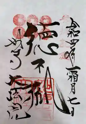 大法院の御朱印