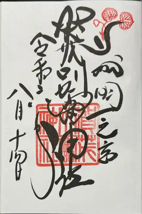 賀茂別雷神社(上賀茂神社)(京都府)