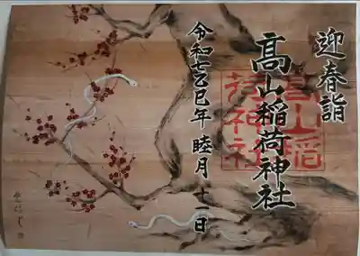 高山稲荷神社(青森県)