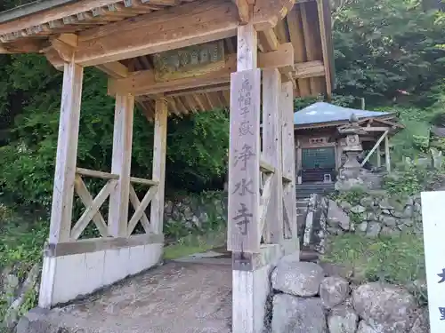 浄水寺(大分県)