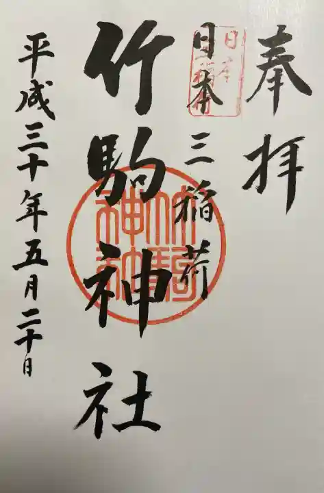 竹駒神社の{uncategorized: "未分類", other: "その他", undefined: "問題あり", building: "その他建物", grave: "お墓", sacred_gate: "鳥居", guardian: "狛犬", statue: "像", buddha: "仏像", history: "歴史", nature: "自然", garden: "庭園", animal: "動物", pagoda: "塔", temizu: "手水舎", mountain_gate: "山門・神門", sanctuary: "本殿・本堂", subordinate: "末社・摂社", art: "芸術", scenery: "景色", jizo: "地蔵", ema: "絵馬", goshuin: "御朱印", omikuji: "おみくじ", items: "授与品その他", amulet: "お守り", goshuincho: "御朱印帳", eats: "食事", festival: "お祭り", votive_dance: "神楽", shichigosan: "七五三参", wedding: "結婚式", experience: "体験その他", initially: "初詣", around: "周辺", anti_infection: "感染症対策"}