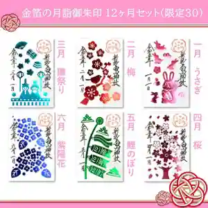 白山神社の御朱印 2023年05月05日(金)〜(2023年05月05日(金) 17時04分41秒投稿)