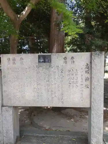 志那神社の歴史