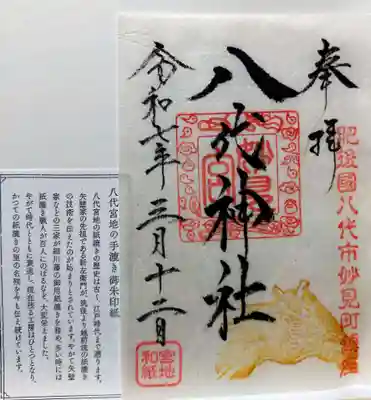 八代神社(熊本県)