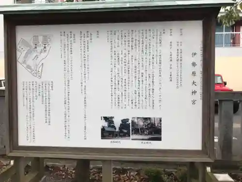 伊勢原大神宮の歴史