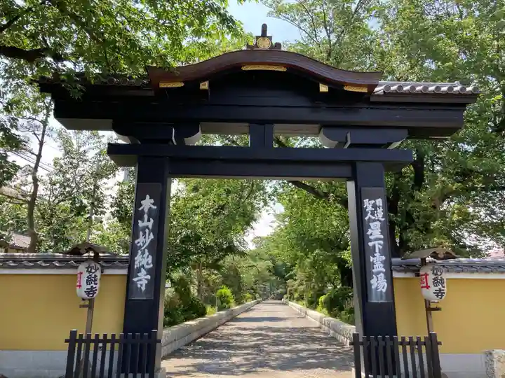 妙純寺の山門・神門