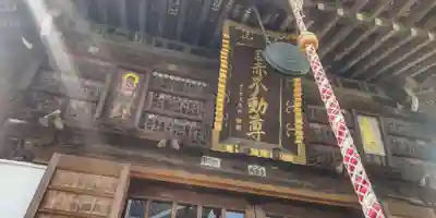 南谷寺(東京都)