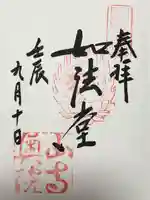 立石寺奥之院(山形県)