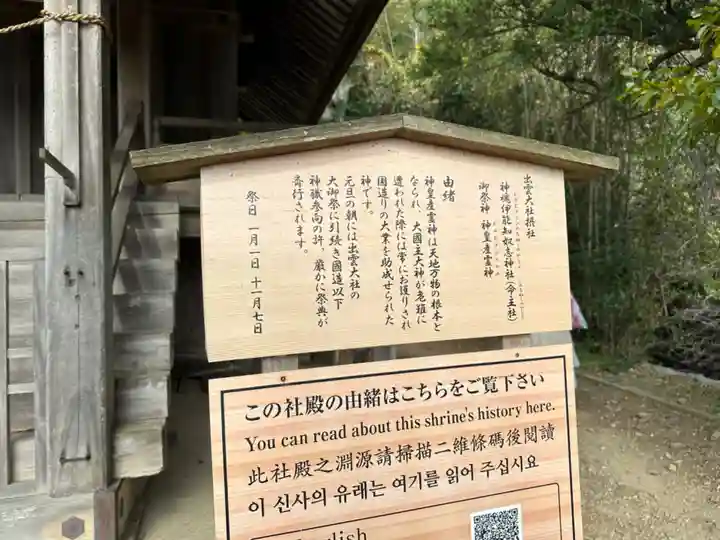 神魂伊能知奴志神社(島根県)