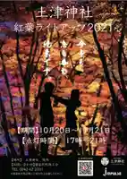 土津神社|こどもと出世の神さま(福島県)