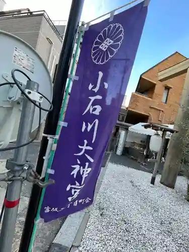 【閉業】小石川大神宮(東京都)