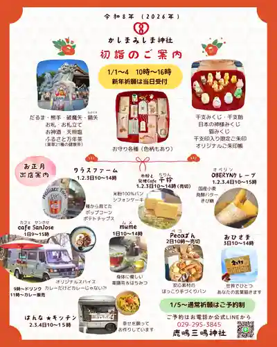 鹿嶋三嶋神社(茨城県)