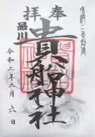 品川貴船神社の御朱印