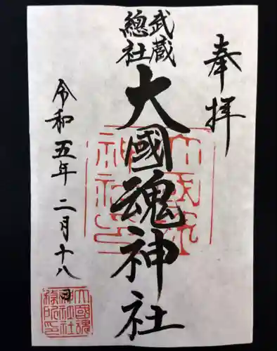 大國魂神社(東京都)