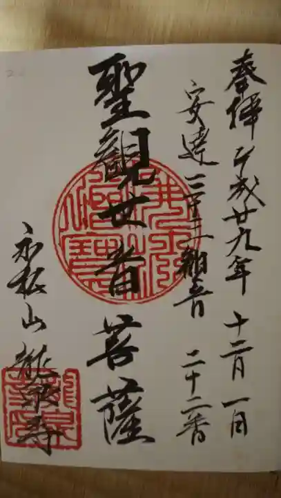 曹洞宗 永松山 龍泉寺(福島県)