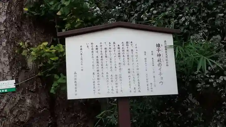 雉子神社(東京都)