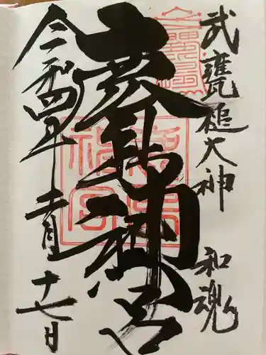 鹿島神宮(茨城県)