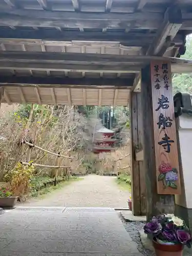 岩船寺(京都府)