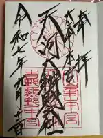 天河大辨財天社の御朱印