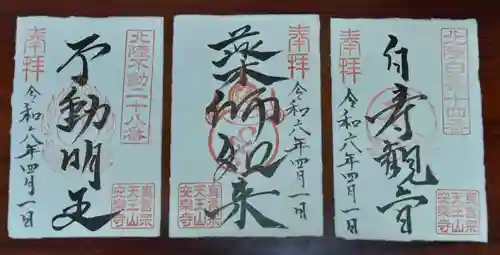 天王山 安楽寺(福井県)