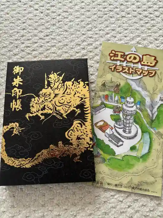 江島神社の御朱印帳