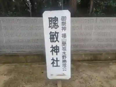 福山八幡宮(広島県)