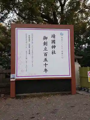 靖國神社のその他建物