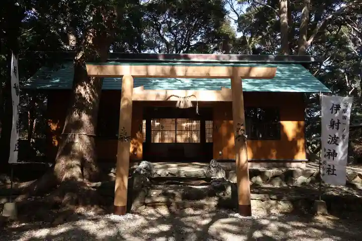 伊射波神社(三重県)
