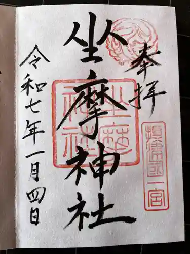 坐摩神社(大阪府)