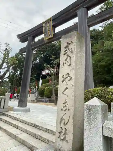多井畑厄除八幡宮(兵庫県)