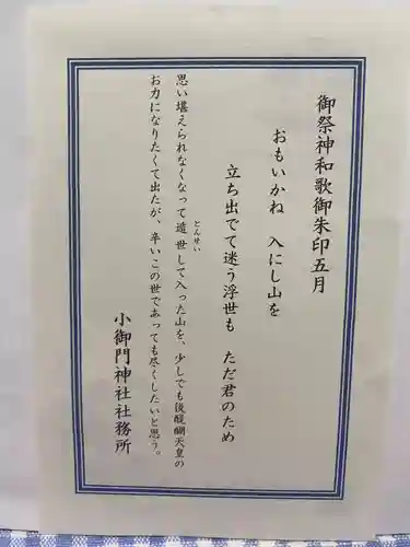 小御門神社(千葉県)