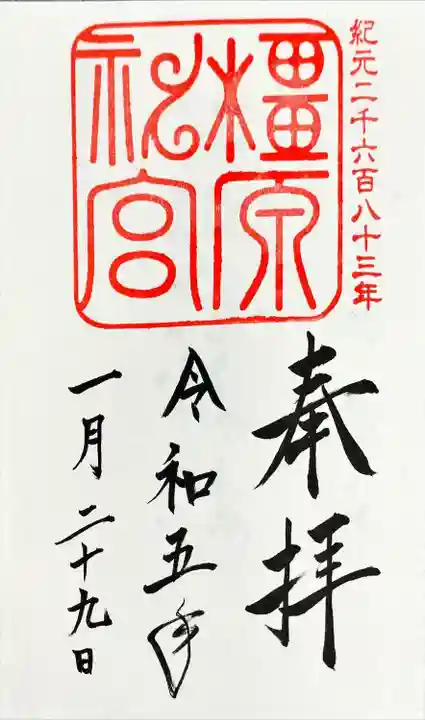 橿原神宮(奈良県)