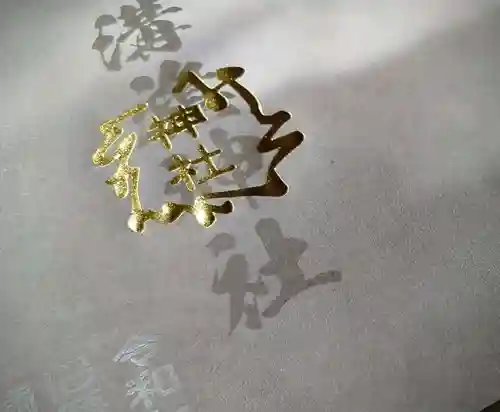 溝旗神社（肇國神社）(岐阜県)