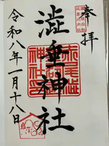 赤尾渋垂郡辺神社の御朱印 2026年01月