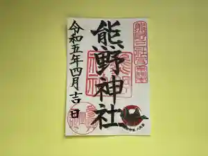 東海市熊野神社(愛知県) 2023年04月01日(土)〜(2023年04月03日(月) 14時25分44秒投稿)