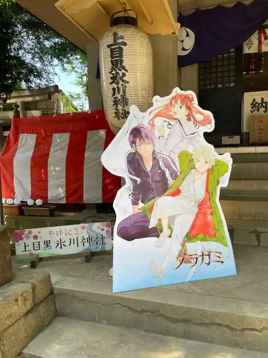 上目黒氷川神社(東京都)