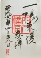 穴八幡宮(東京都)