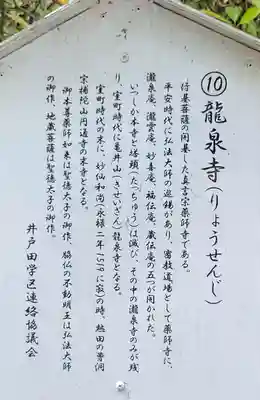 龍泉寺(愛知県)