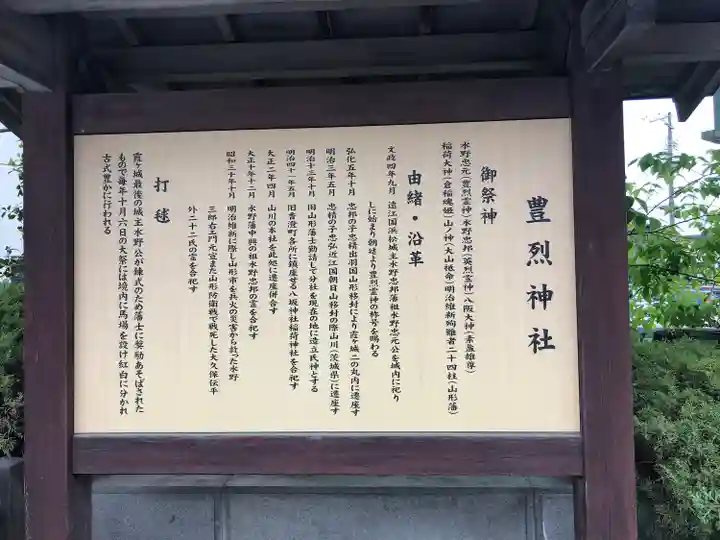 豊烈神社(山形県)