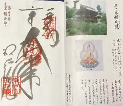 理正院の御朱印