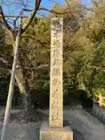 木嶋坐天照御魂神社(京都府)