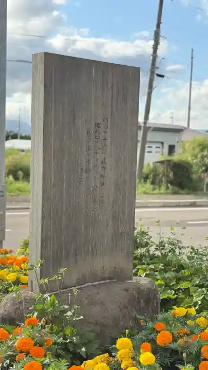 萩野稲荷神社(北海道)