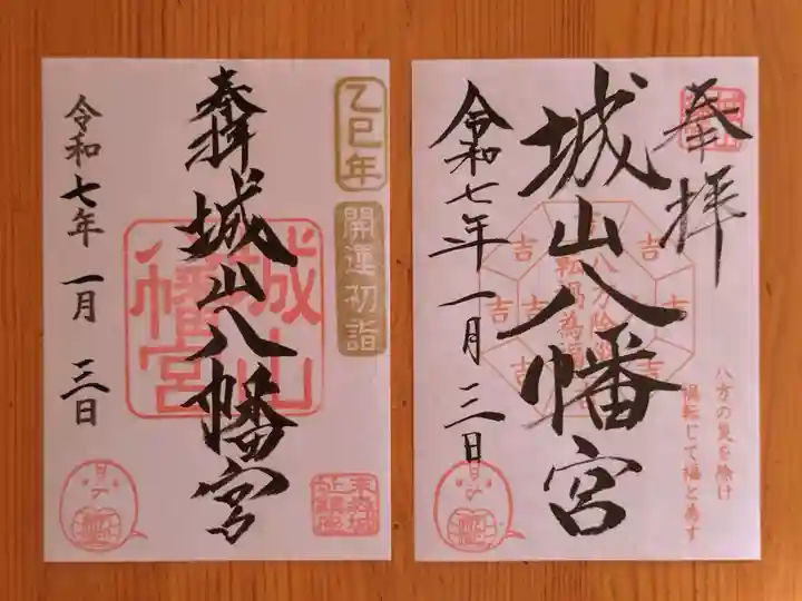 城山八幡宮(愛知県)