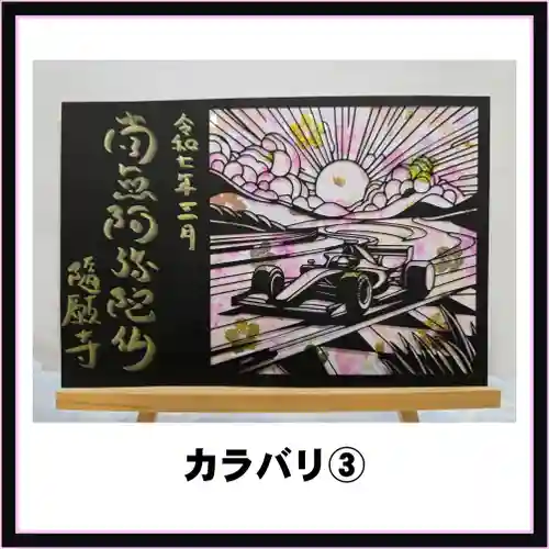 隨願寺(三重県)