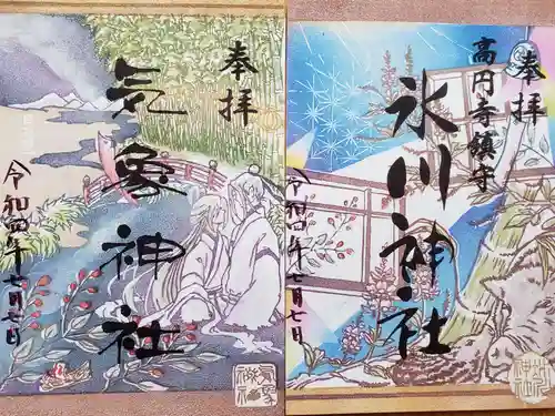 高円寺氷川神社の御朱印